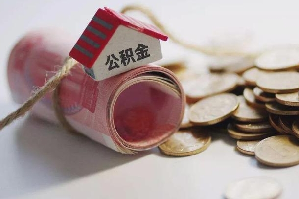 住房公积金申报流程图_梅州公积金代办在职离职封存服务